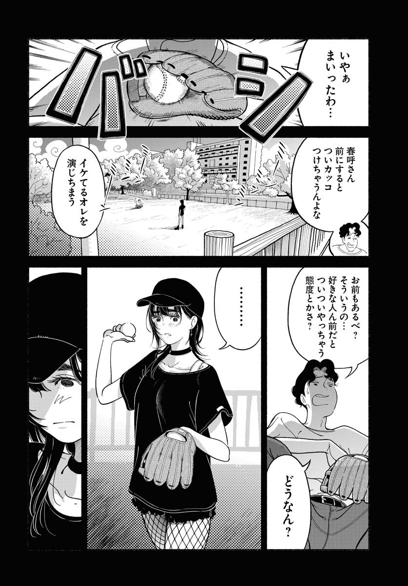 Parallel Leap Syndrome Chapter 21 10ページ