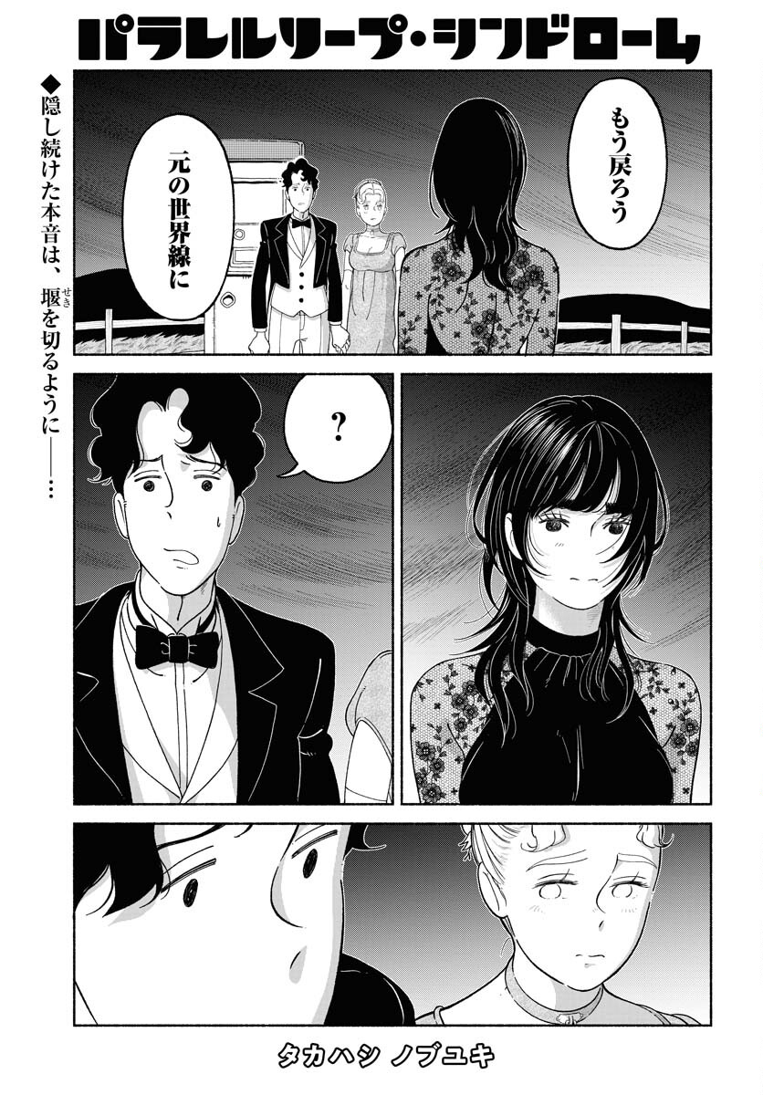 Parallel Leap Syndrome Chapter 22 1ページ