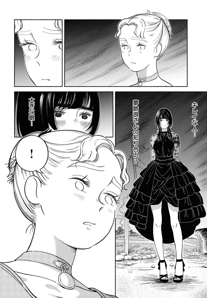 Parallel Leap Syndrome Chapter 22 2ページ