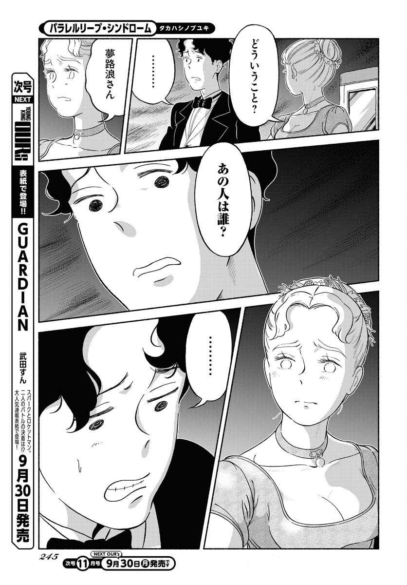 Parallel Leap Syndrome Chapter 22 11ページ