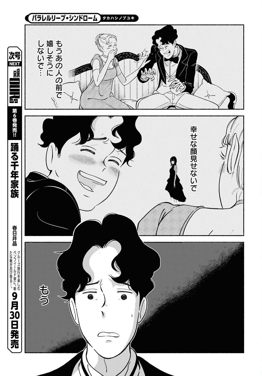Parallel Leap Syndrome Chapter 22 13ページ