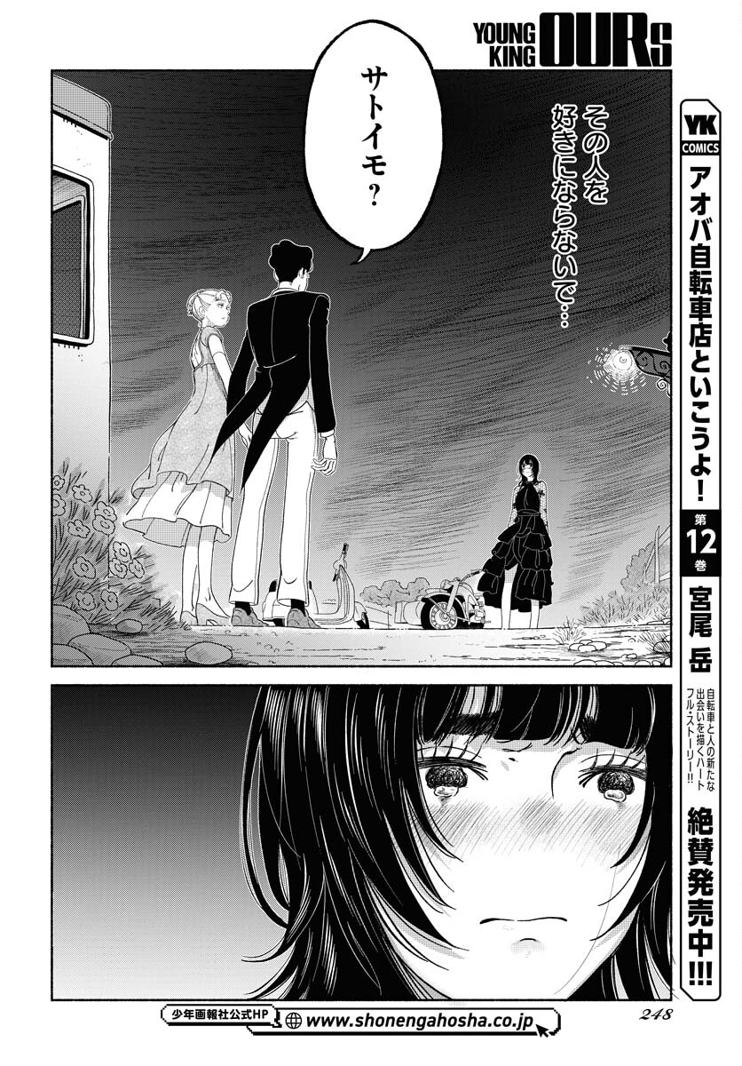Parallel Leap Syndrome Chapter 22 14ページ