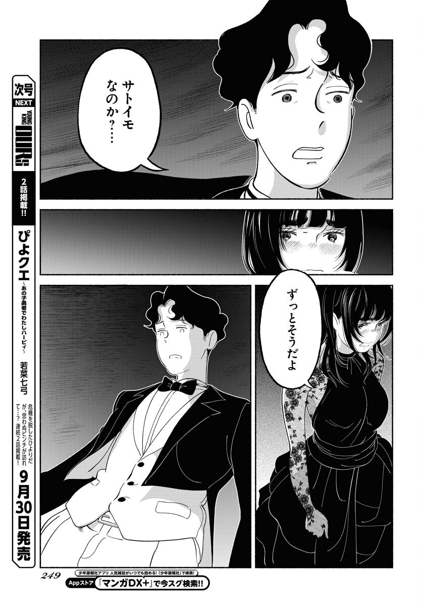 Parallel Leap Syndrome Chapter 22 15ページ
