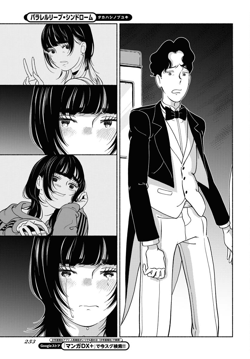 Parallel Leap Syndrome Chapter 22 19ページ