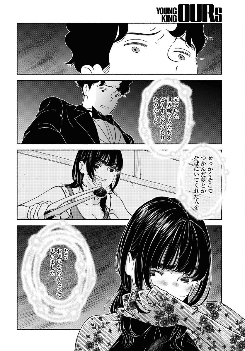 Parallel Leap Syndrome Chapter 22 20ページ