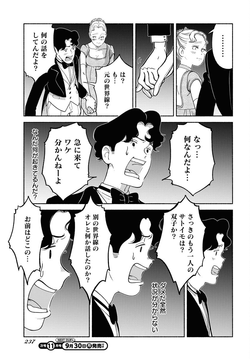 Parallel Leap Syndrome Chapter 22 3ページ