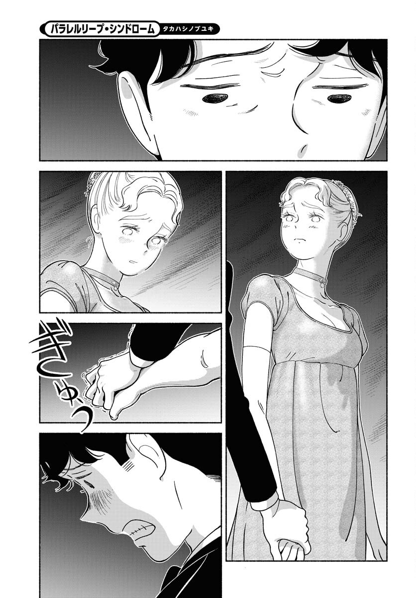 Parallel Leap Syndrome Chapter 22 21ページ
