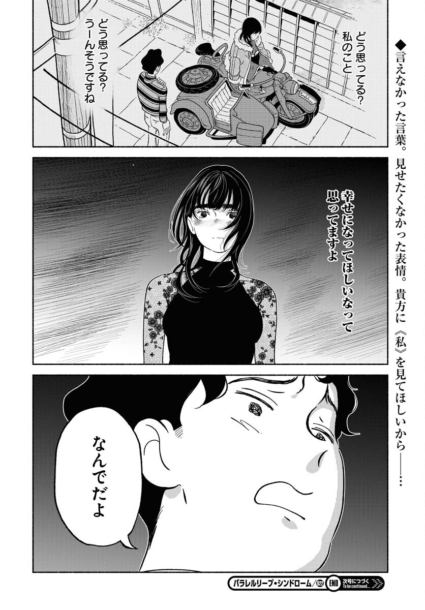 Parallel Leap Syndrome Chapter 22 22ページ