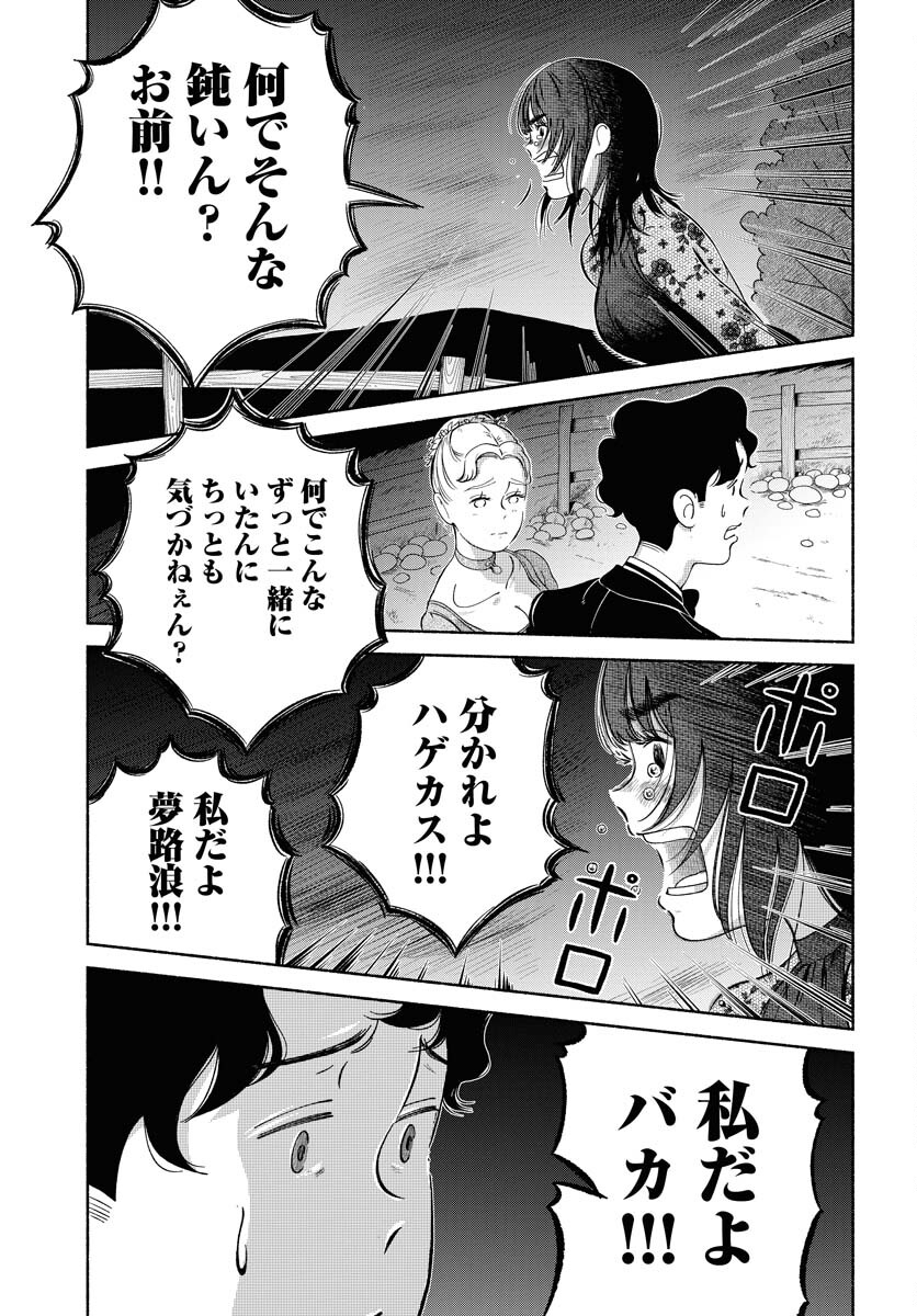 Parallel Leap Syndrome Chapter 22 5ページ