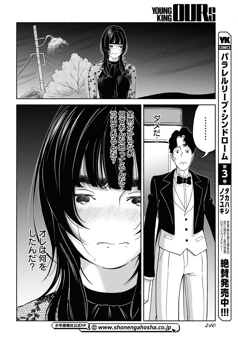 Parallel Leap Syndrome Chapter 22 6ページ