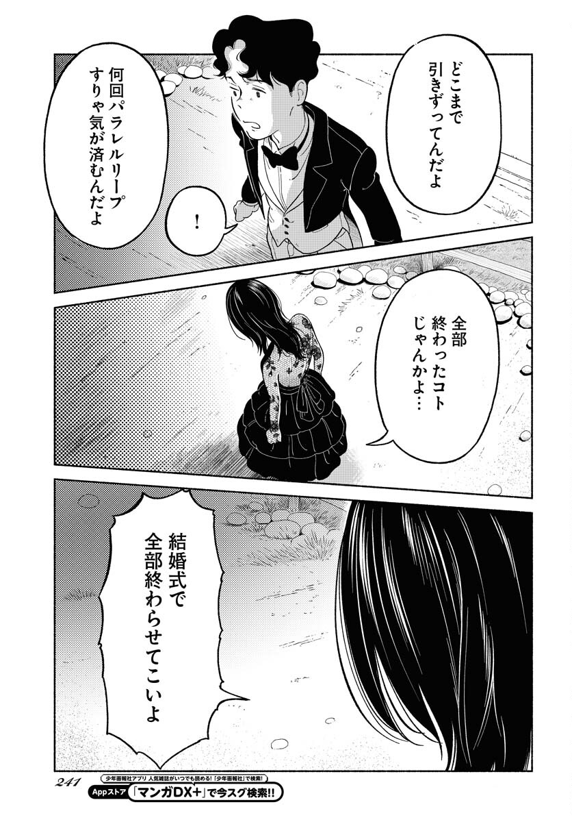 Parallel Leap Syndrome Chapter 22 7ページ