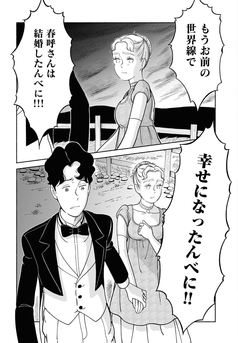 Parallel Leap Syndrome Chapter 22 8ページ