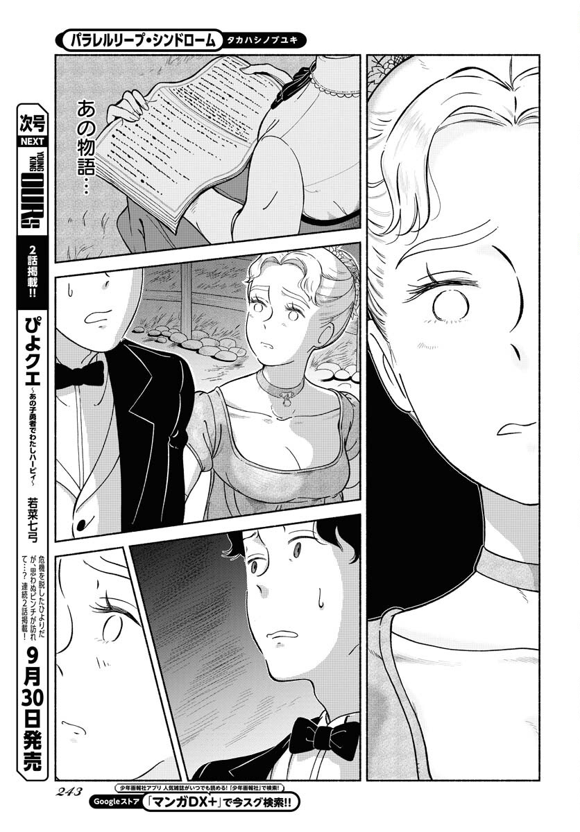 Parallel Leap Syndrome Chapter 22 9ページ