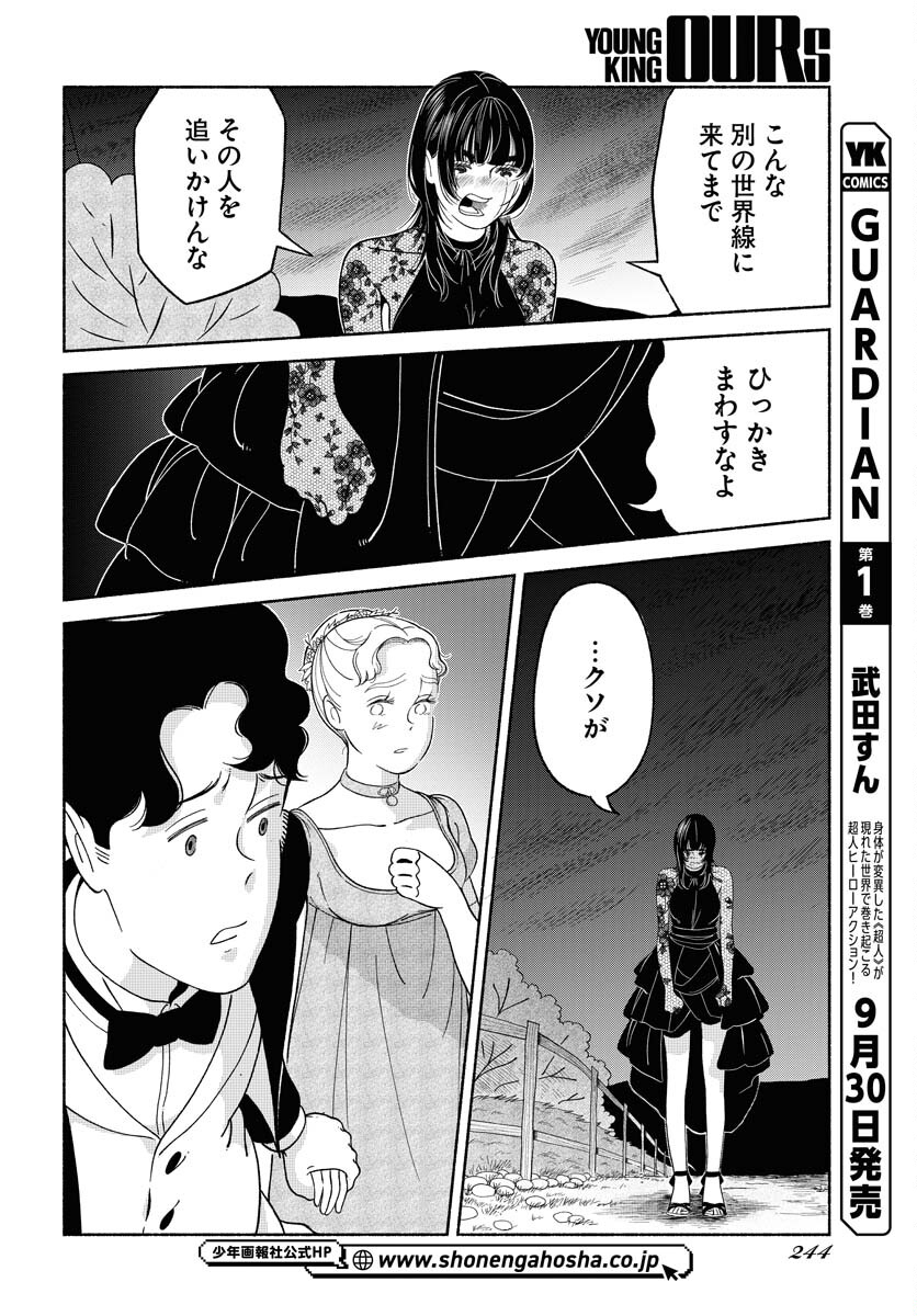 Parallel Leap Syndrome Chapter 22 10ページ
