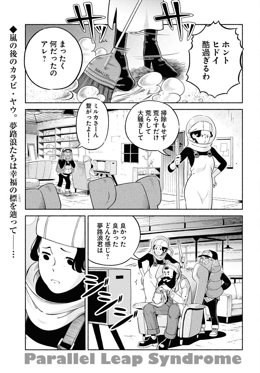 Parallel Leap Syndrome Chapter 23 1ページ