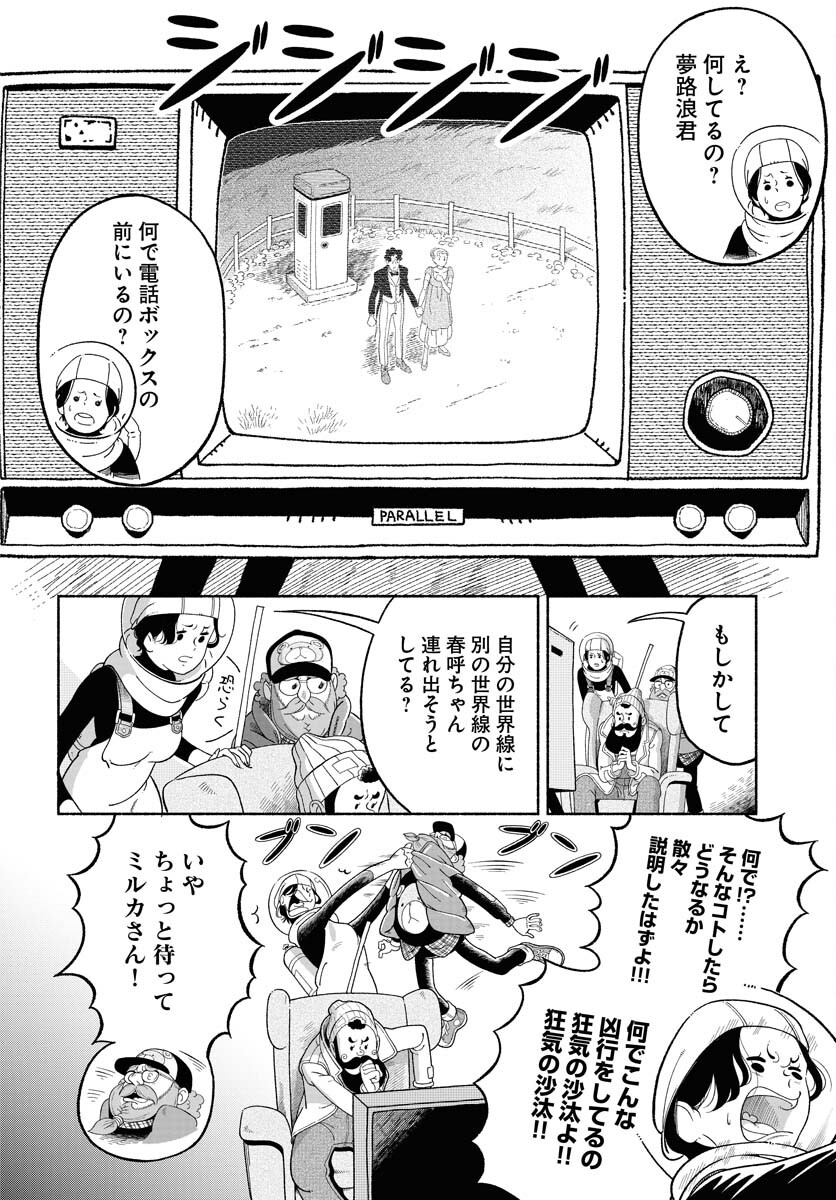 Parallel Leap Syndrome Chapter 23 2ページ