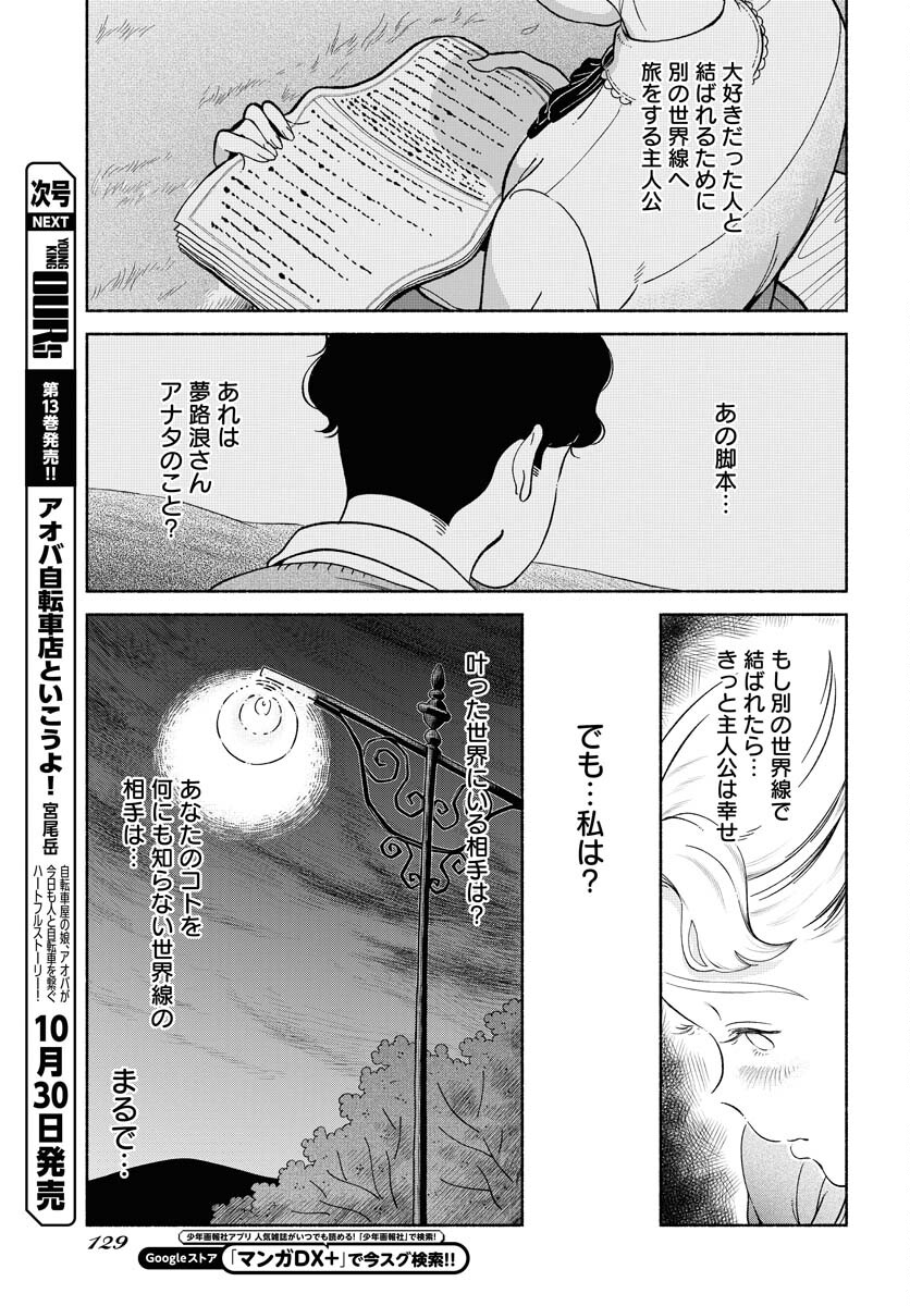 Parallel Leap Syndrome Chapter 23 11ページ