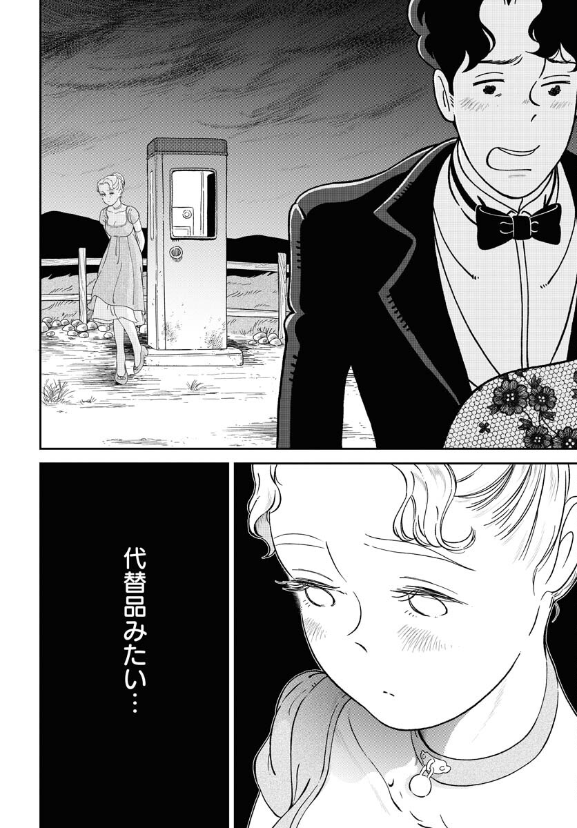 Parallel Leap Syndrome Chapter 23 12ページ