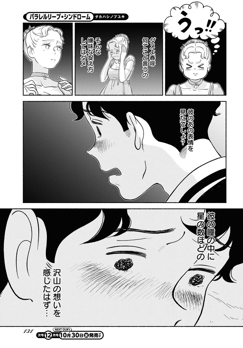 Parallel Leap Syndrome Chapter 23 13ページ