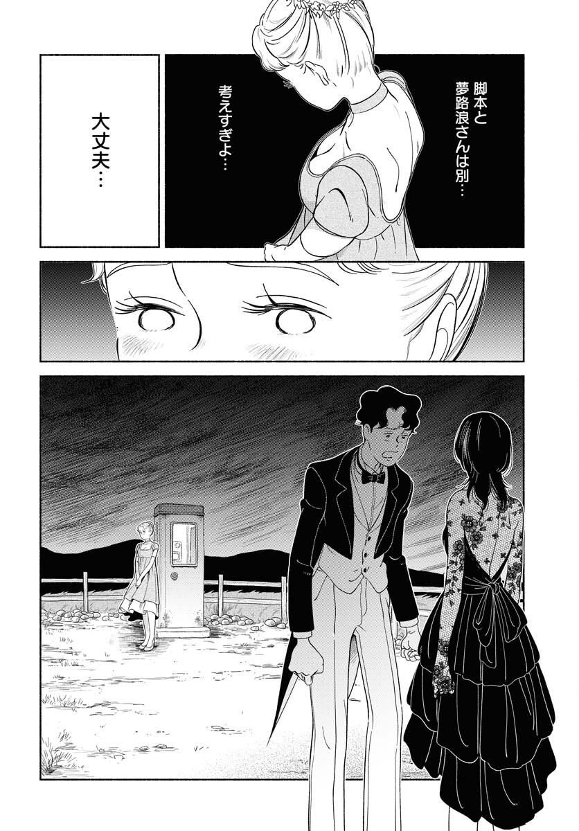 Parallel Leap Syndrome Chapter 23 14ページ