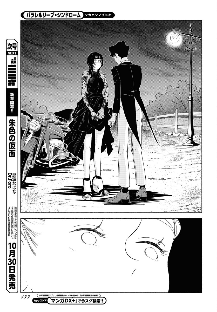 Parallel Leap Syndrome Chapter 23 15ページ