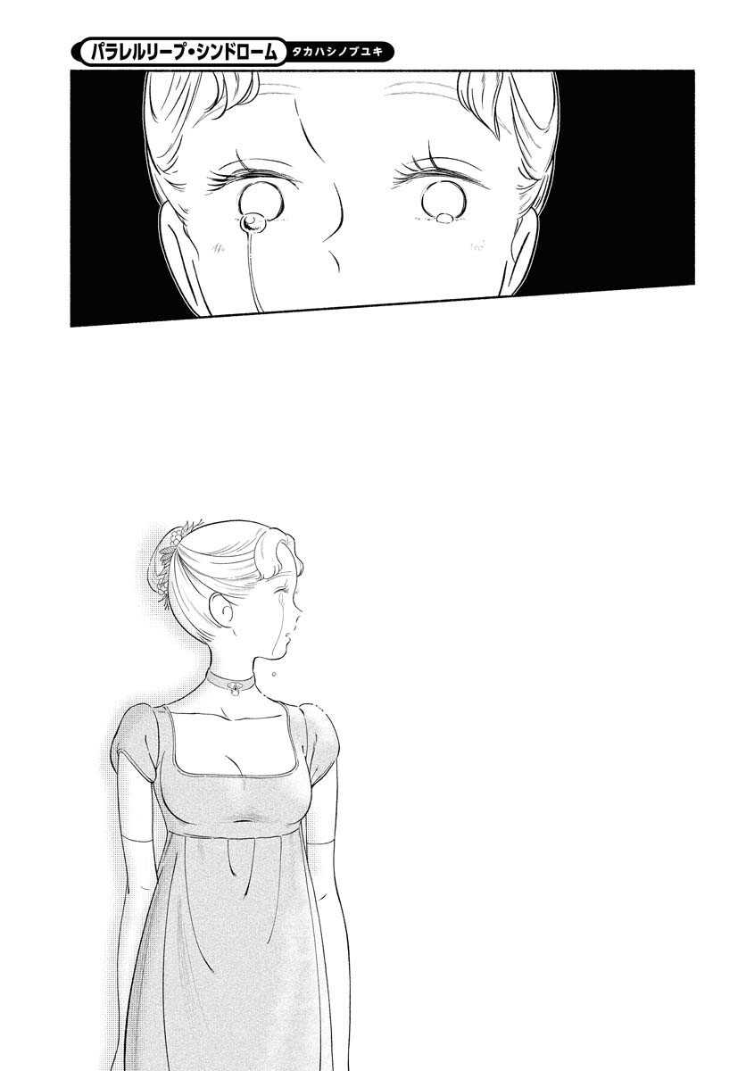 Parallel Leap Syndrome Chapter 23 17ページ