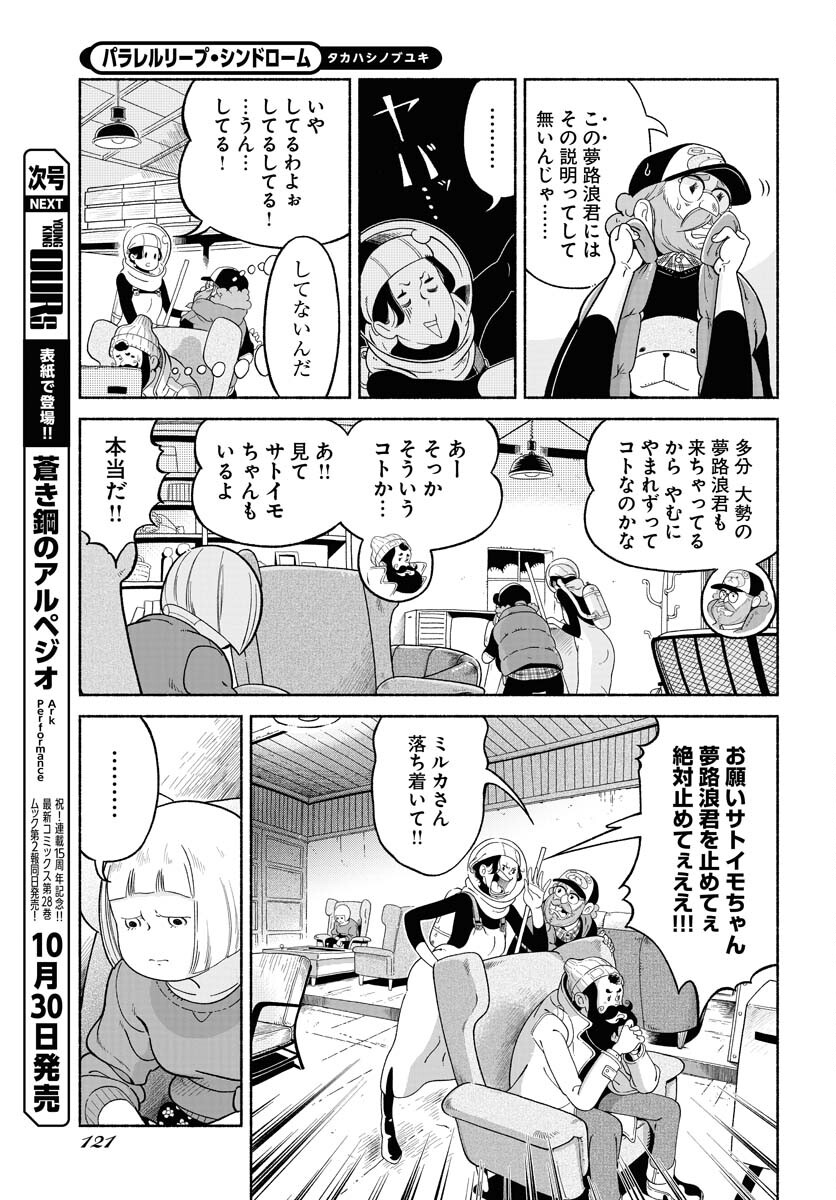 Parallel Leap Syndrome Chapter 23 3ページ
