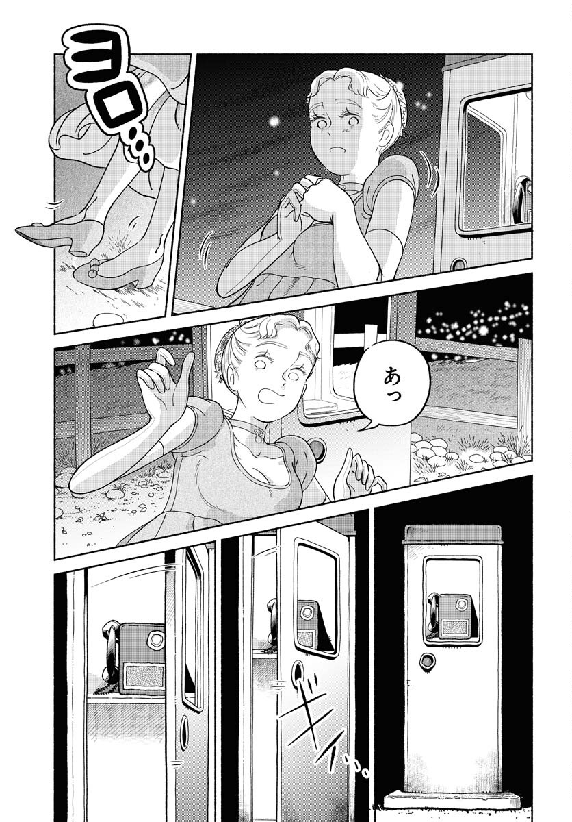 Parallel Leap Syndrome Chapter 23 21ページ