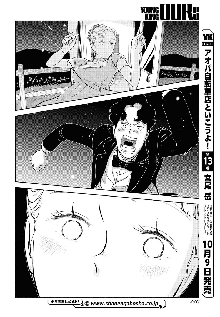 Parallel Leap Syndrome Chapter 23 22ページ