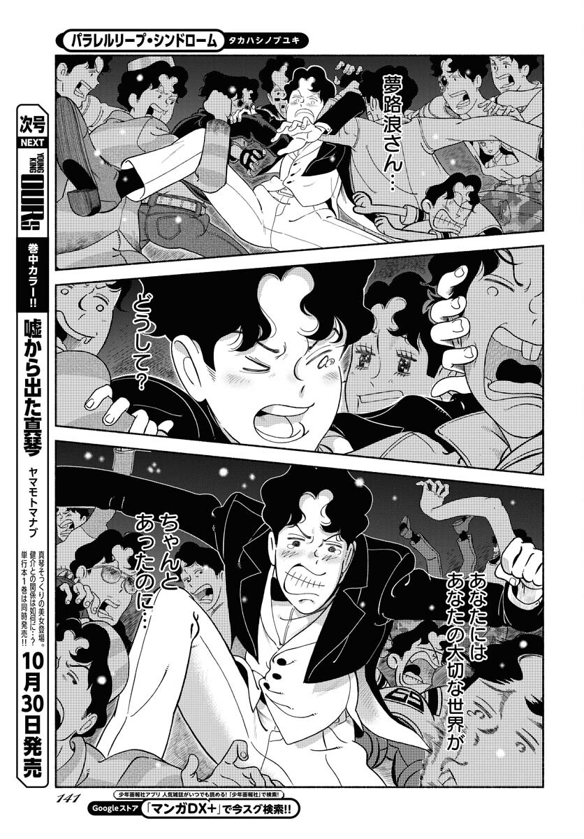 Parallel Leap Syndrome Chapter 23 23ページ