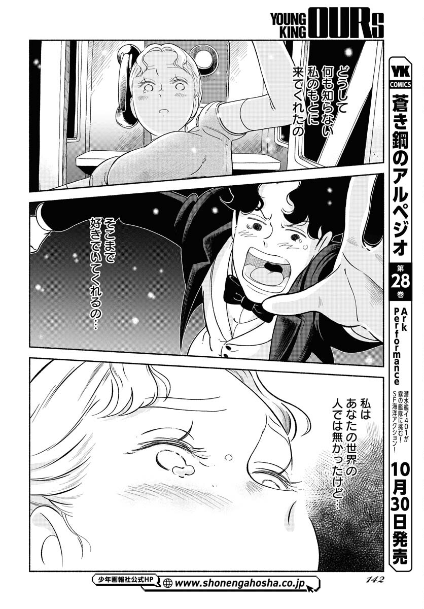 Parallel Leap Syndrome Chapter 23 24ページ