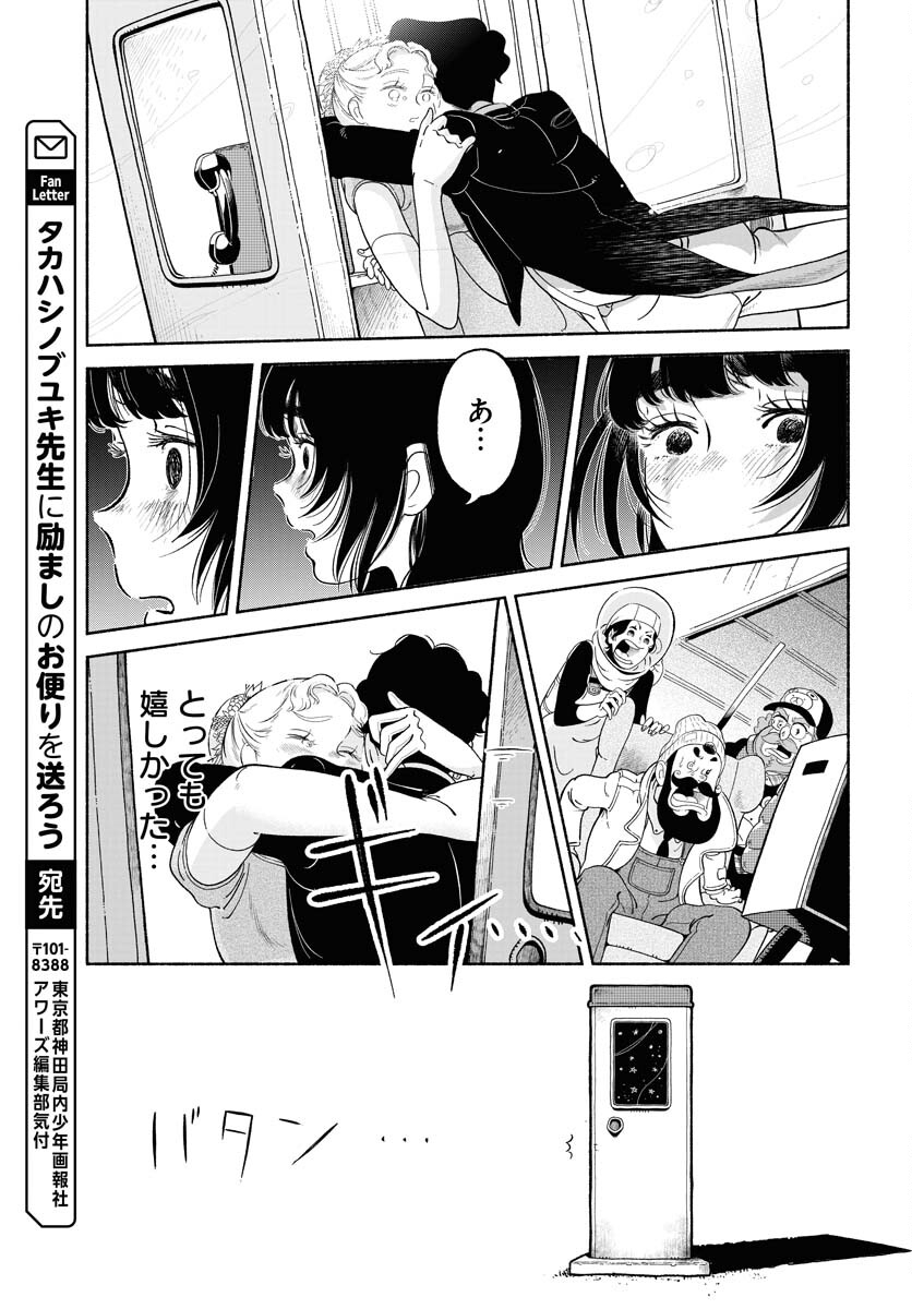 Parallel Leap Syndrome Chapter 23 25ページ