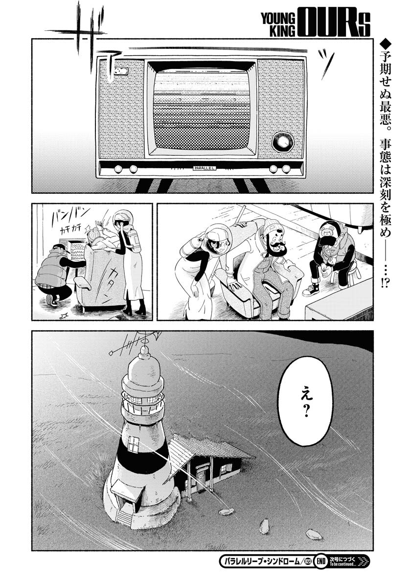 Parallel Leap Syndrome Chapter 23 26ページ