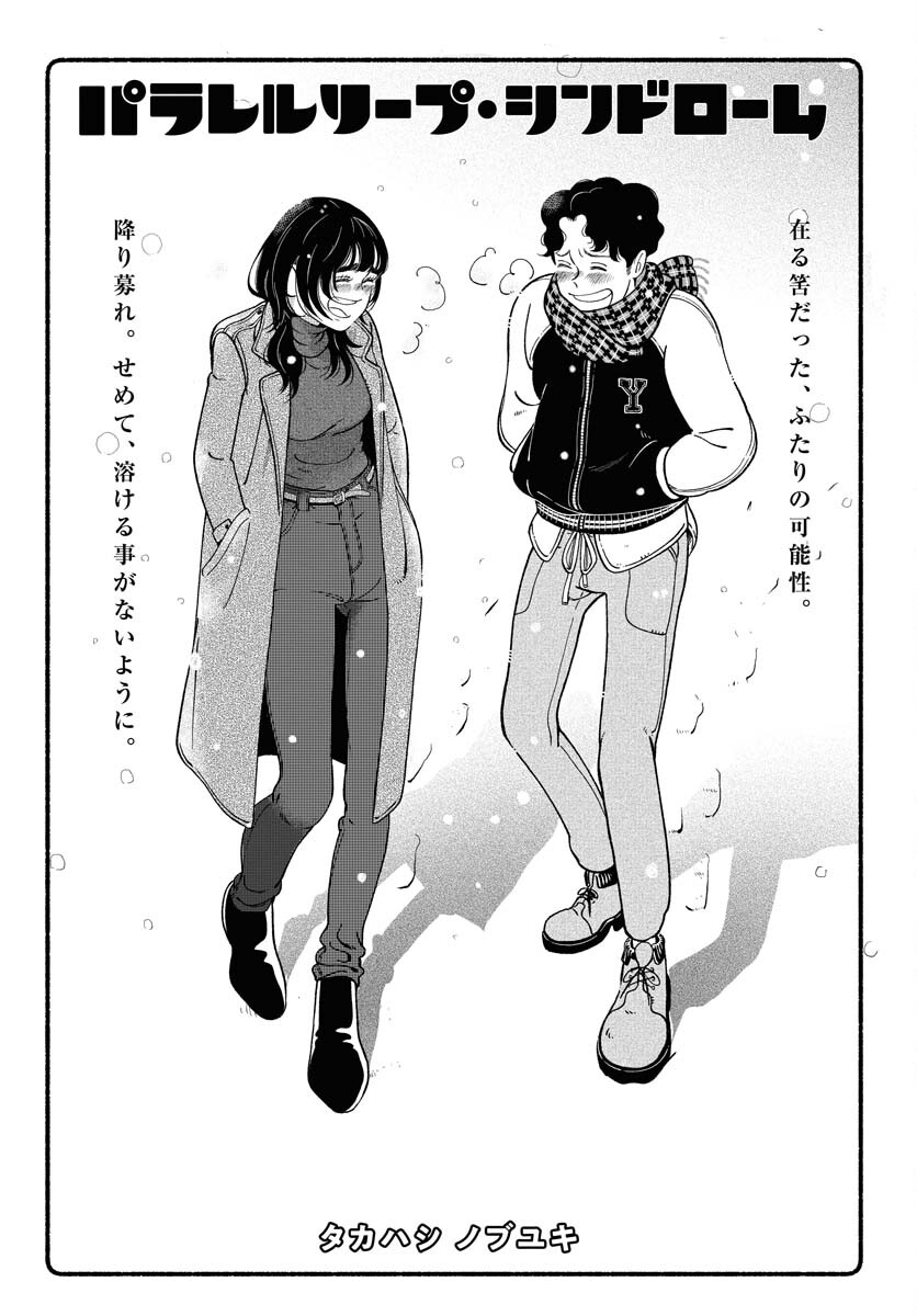 Parallel Leap Syndrome Chapter 23 4ページ