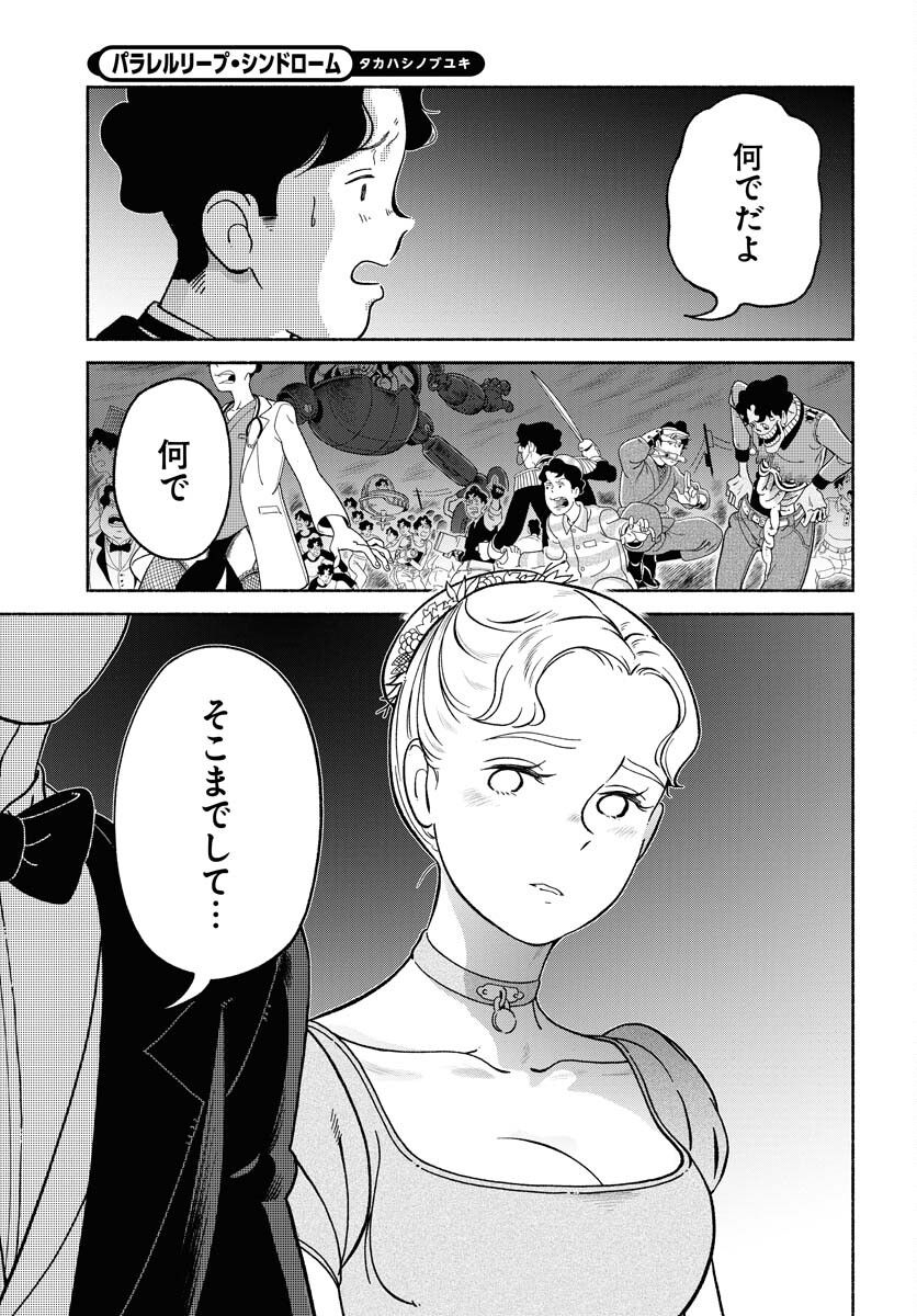 Parallel Leap Syndrome Chapter 23 5ページ