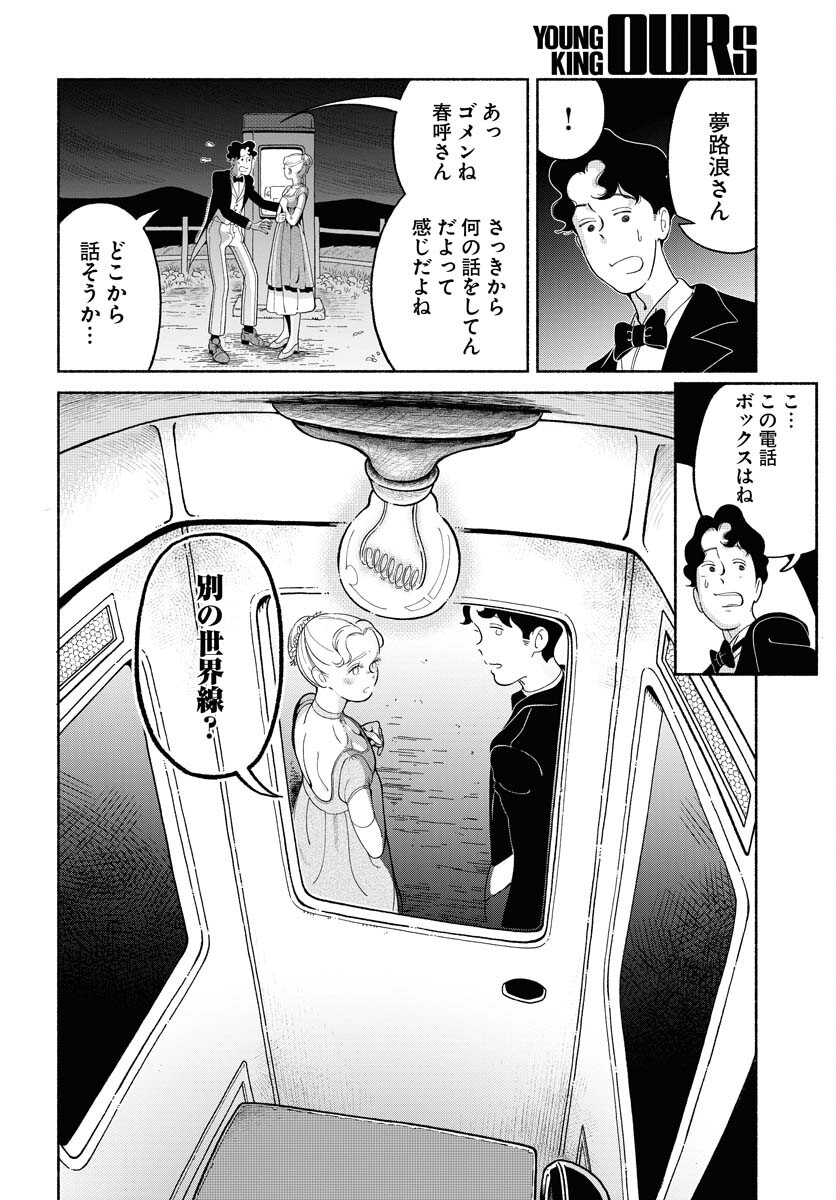 Parallel Leap Syndrome Chapter 23 6ページ