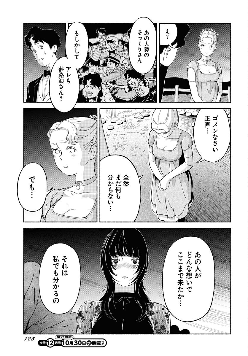 Parallel Leap Syndrome Chapter 23 7ページ