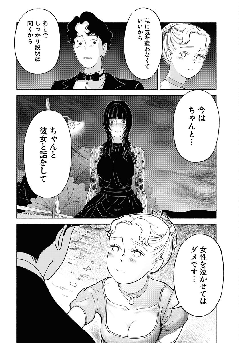 Parallel Leap Syndrome Chapter 23 8ページ