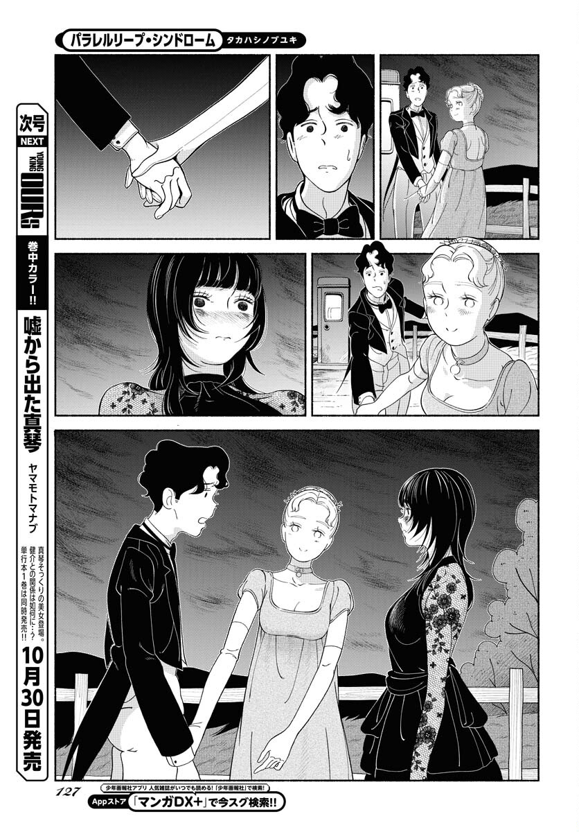 Parallel Leap Syndrome Chapter 23 9ページ