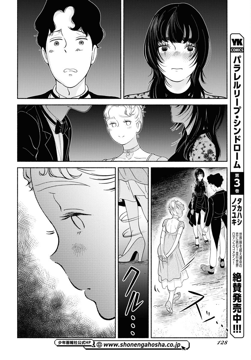 Parallel Leap Syndrome Chapter 23 10ページ