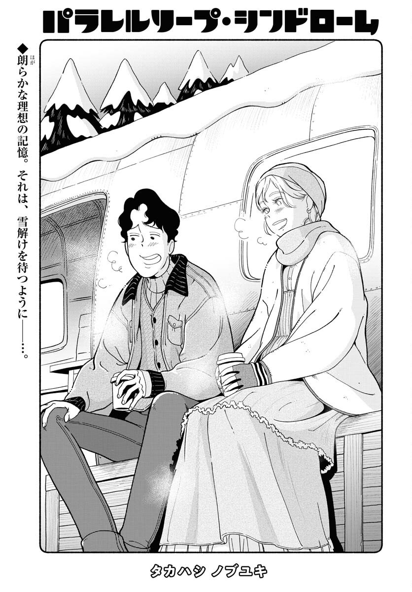 Parallel Leap Syndrome Chapter 24 1ページ