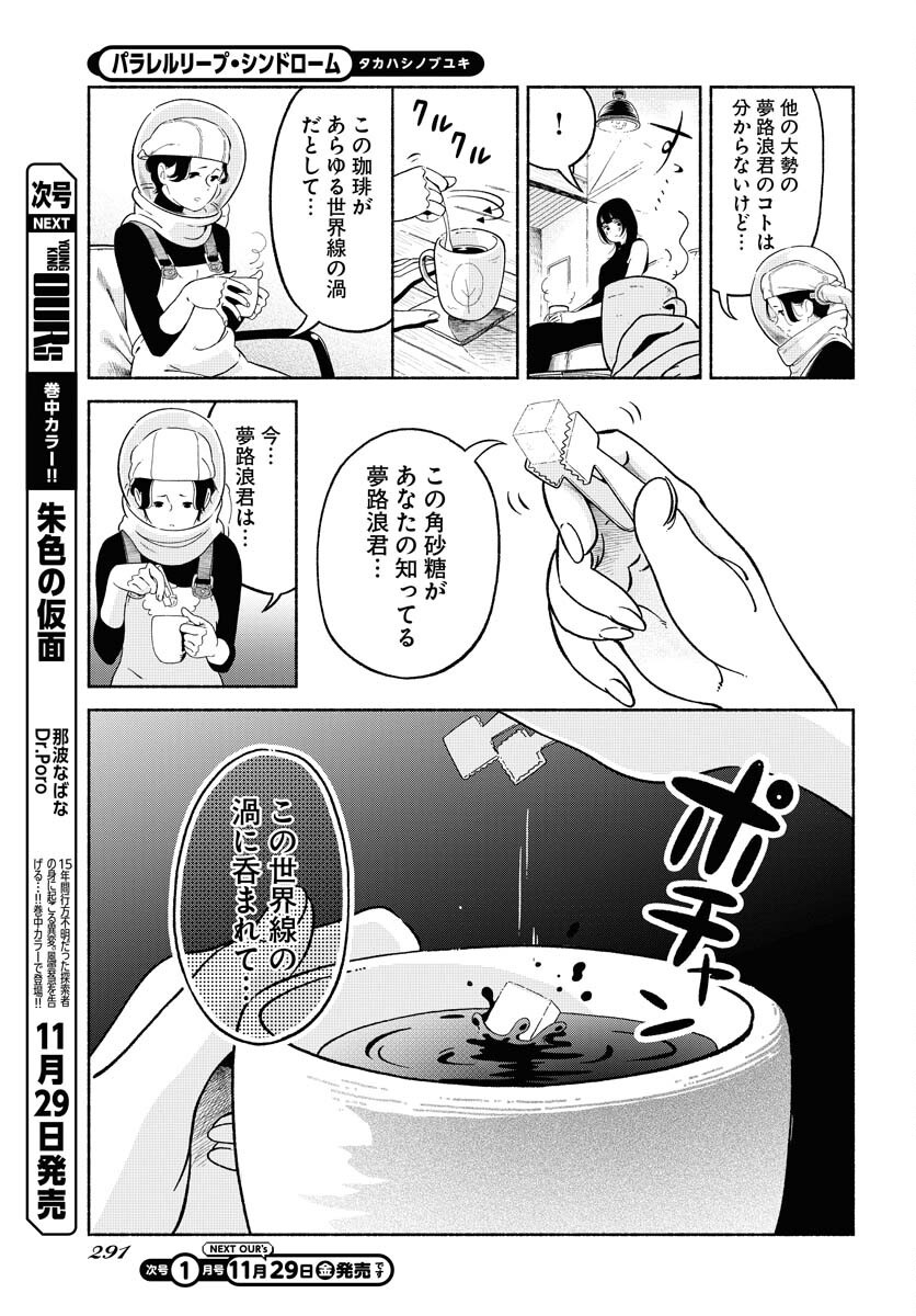 Parallel Leap Syndrome Chapter 24 11ページ