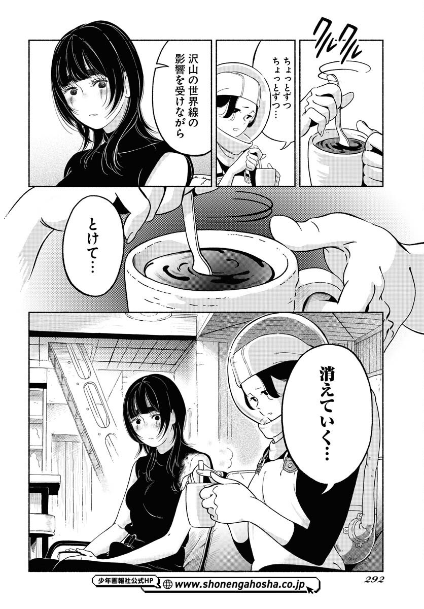 Parallel Leap Syndrome Chapter 24 12ページ