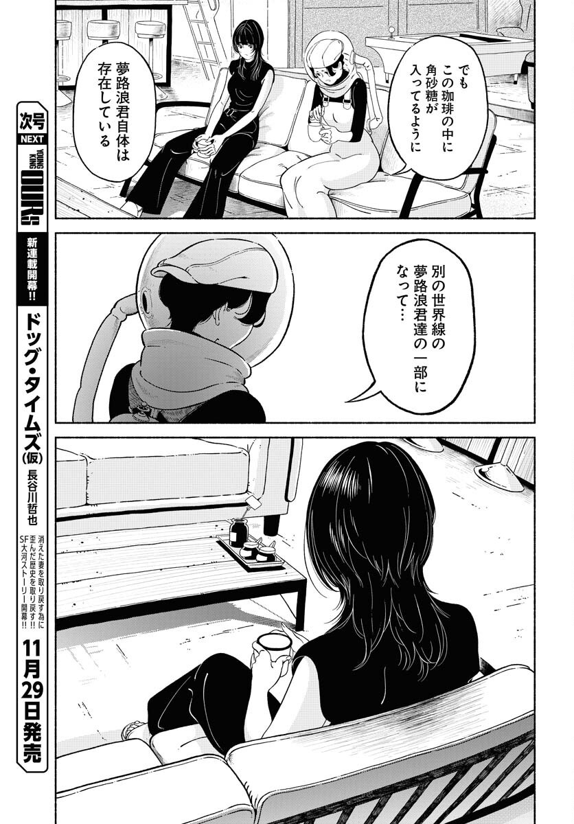 Parallel Leap Syndrome Chapter 24 13ページ