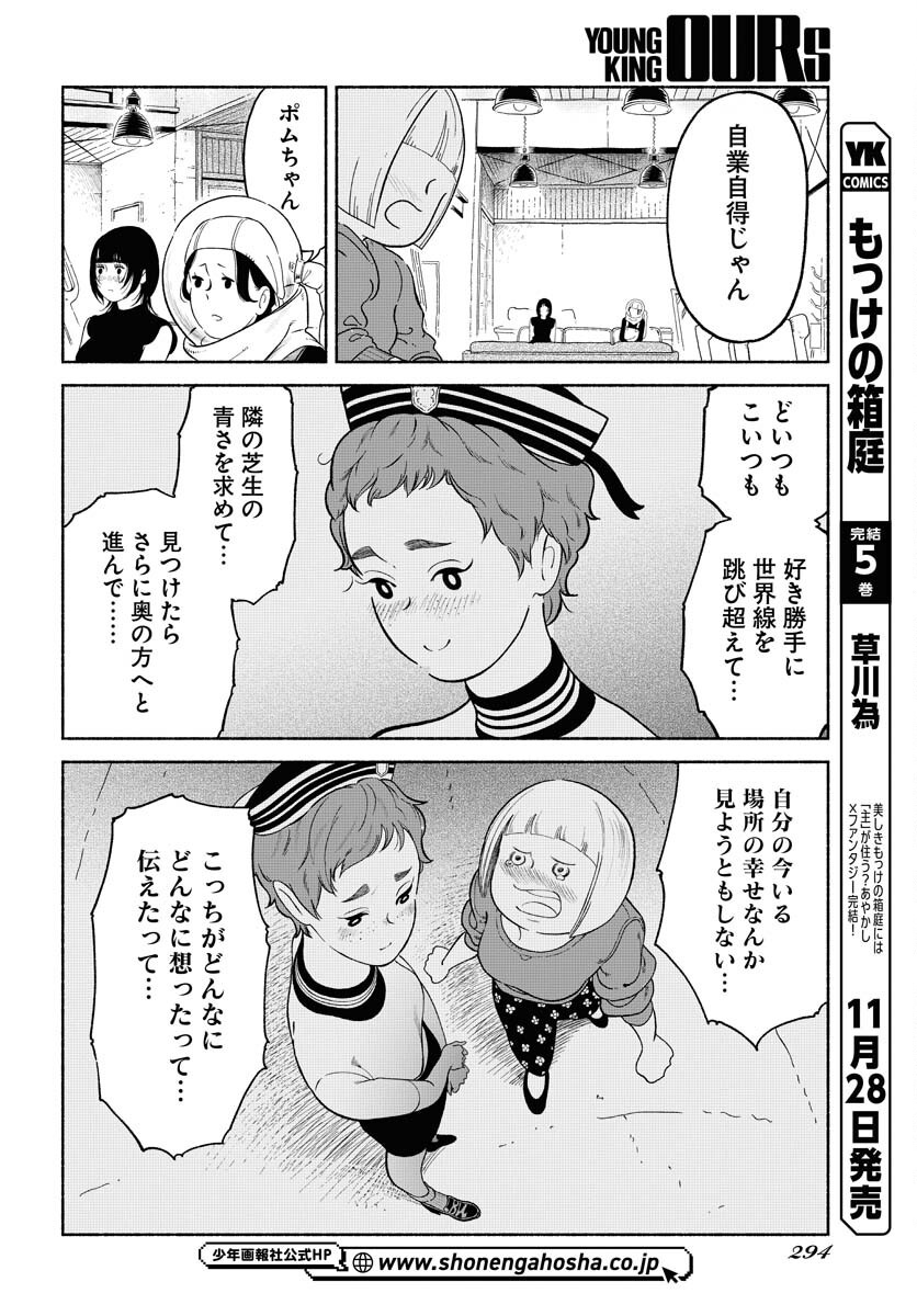 Parallel Leap Syndrome Chapter 24 14ページ
