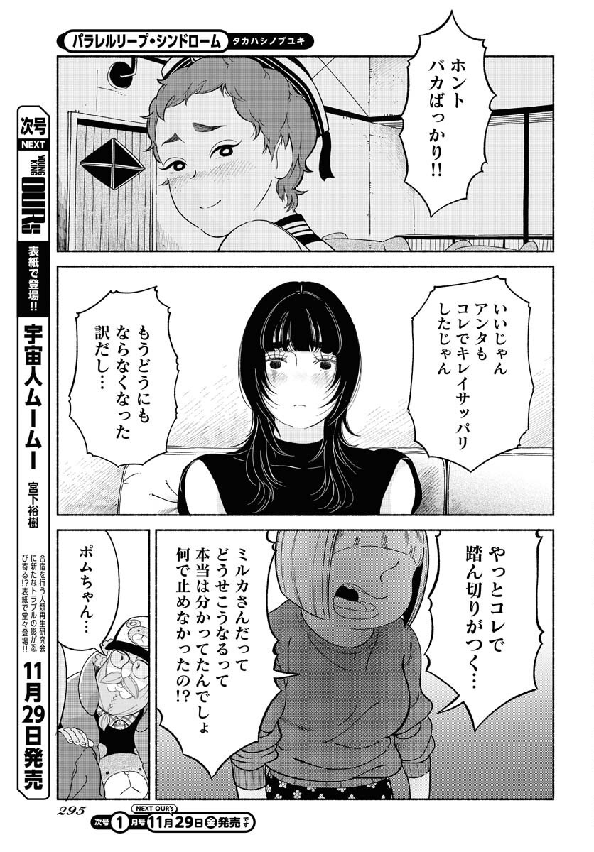 Parallel Leap Syndrome Chapter 24 15ページ