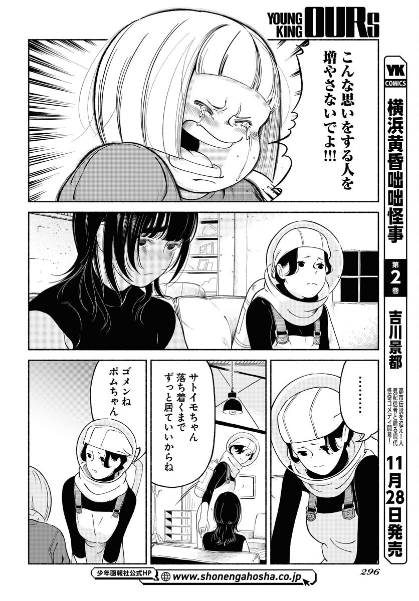 Parallel Leap Syndrome Chapter 24 16ページ
