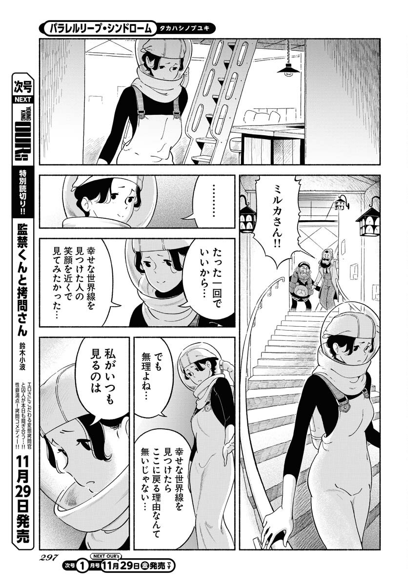 Parallel Leap Syndrome Chapter 24 17ページ