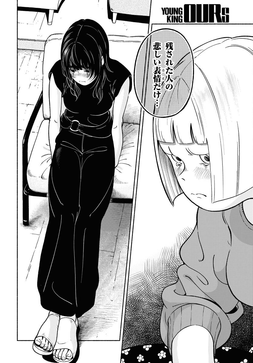 Parallel Leap Syndrome Chapter 24 18ページ