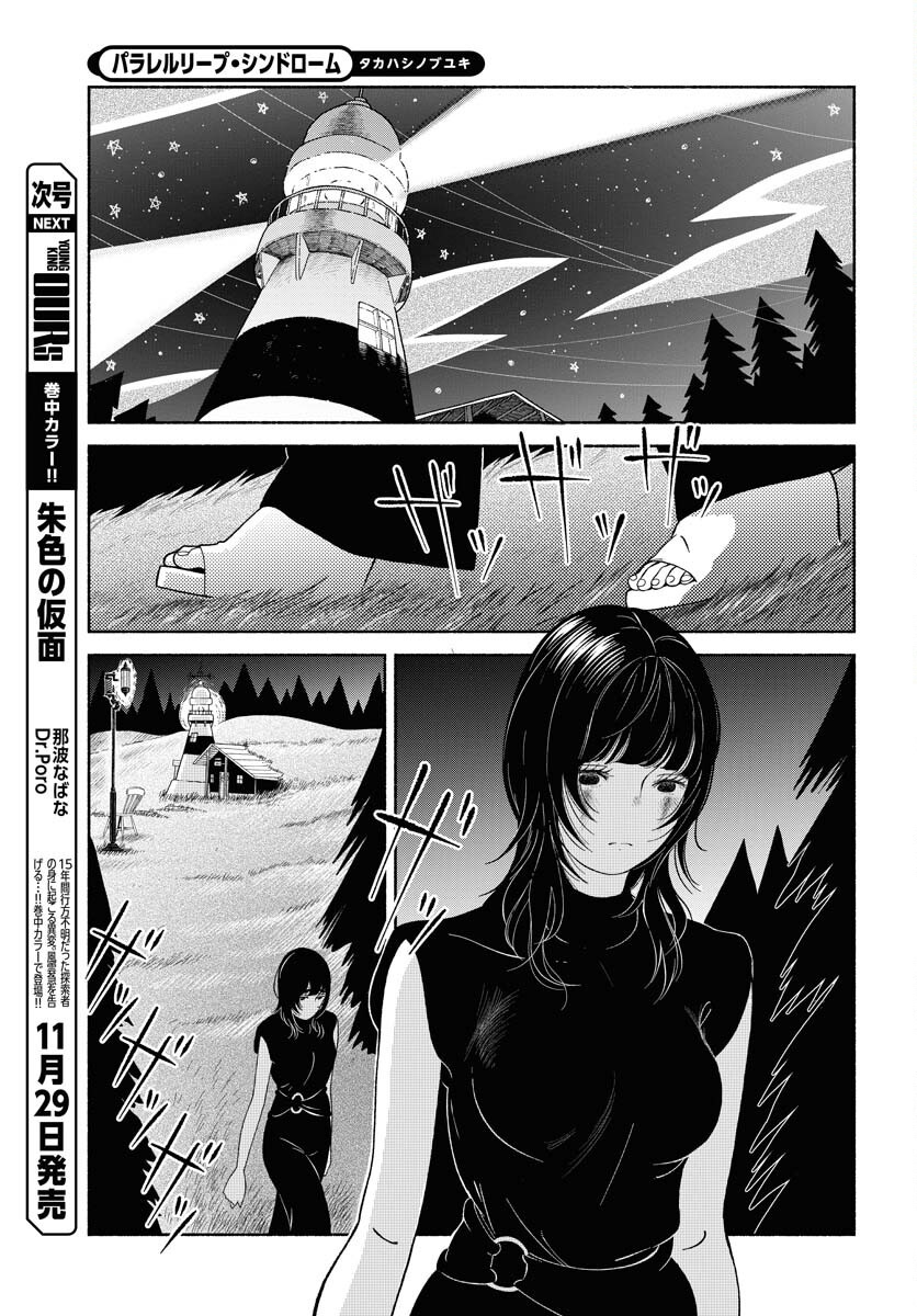Parallel Leap Syndrome Chapter 24 19ページ